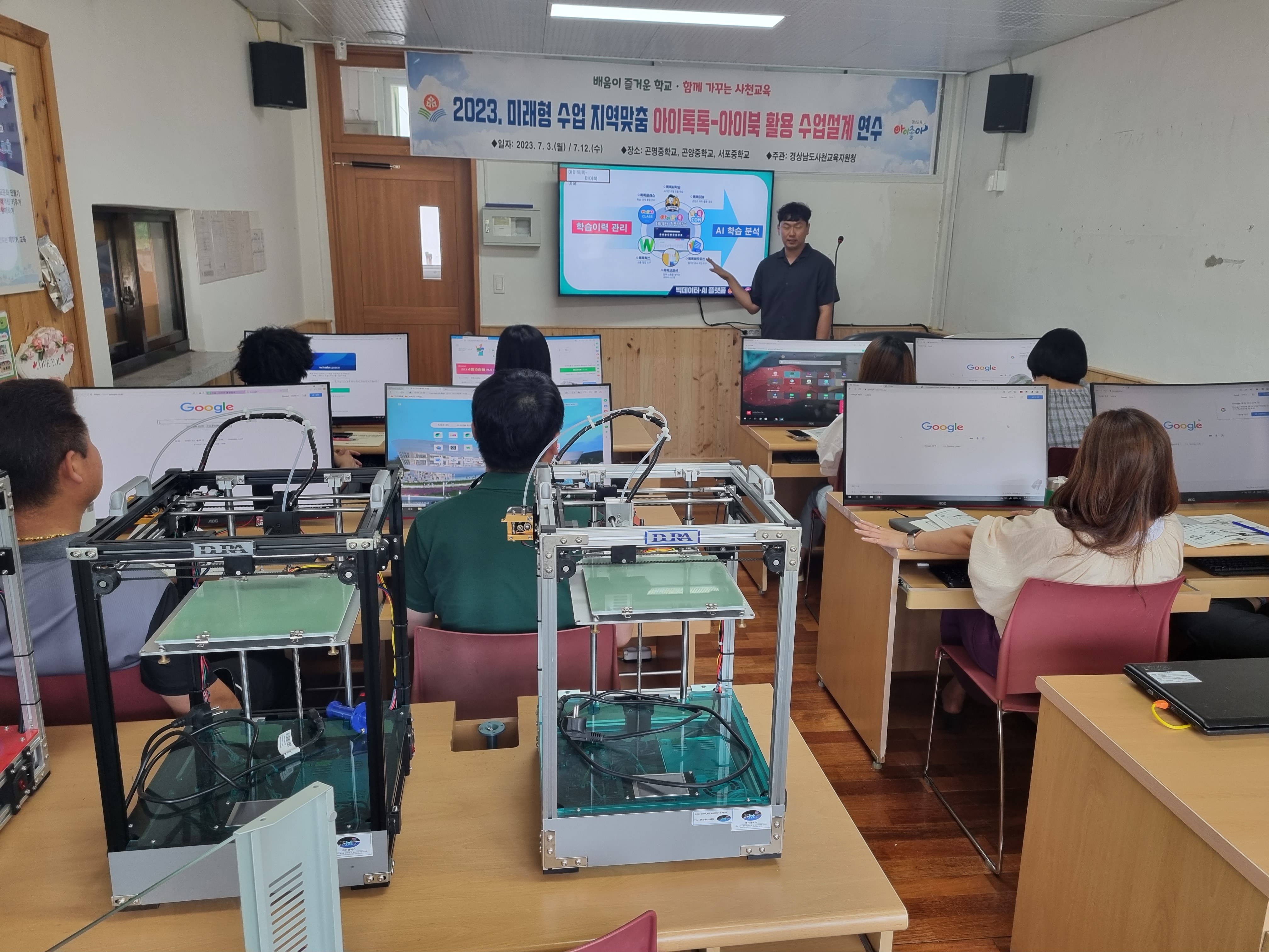 사천교육지원청, 아이톡톡-아이북 활용 수업설계 연수 실시 - 관련이미지1