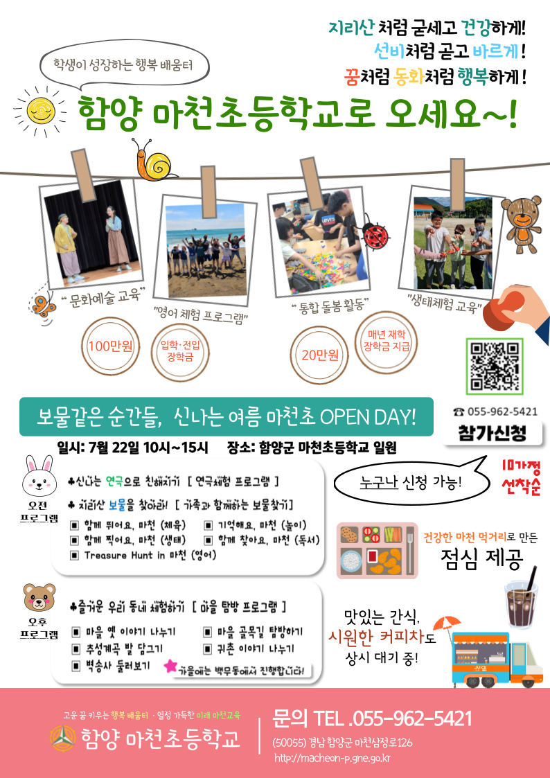 함양 마천초등학교 지리산 보물찾기 Open day - 관련이미지1