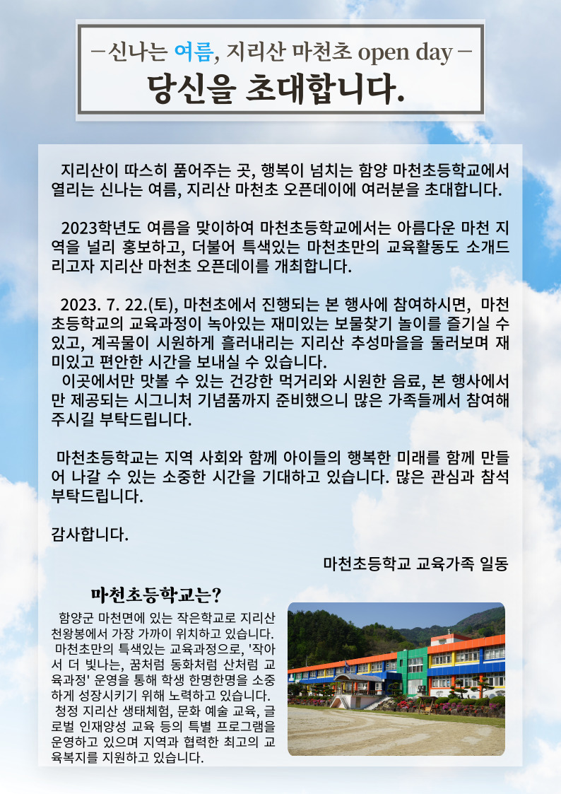 함양 마천초등학교 지리산 보물찾기 Open day - 관련이미지2
