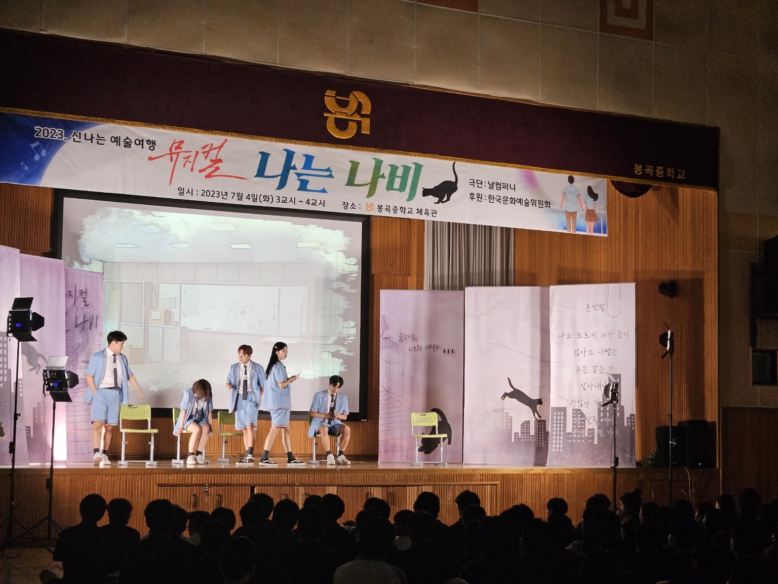 봉곡중, 뮤지컬을 통해 청소년 문제 고민의 시간 가져 - 관련이미지2