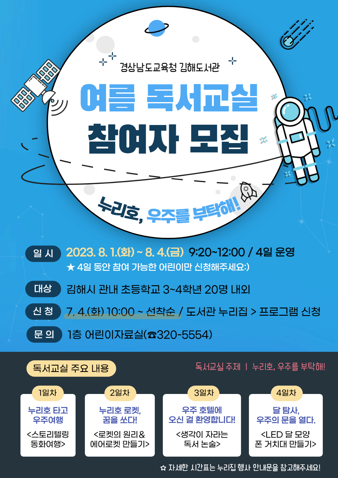 김해도서관, 독서교실로 우주의 꿈을 키워요! - 관련이미지1