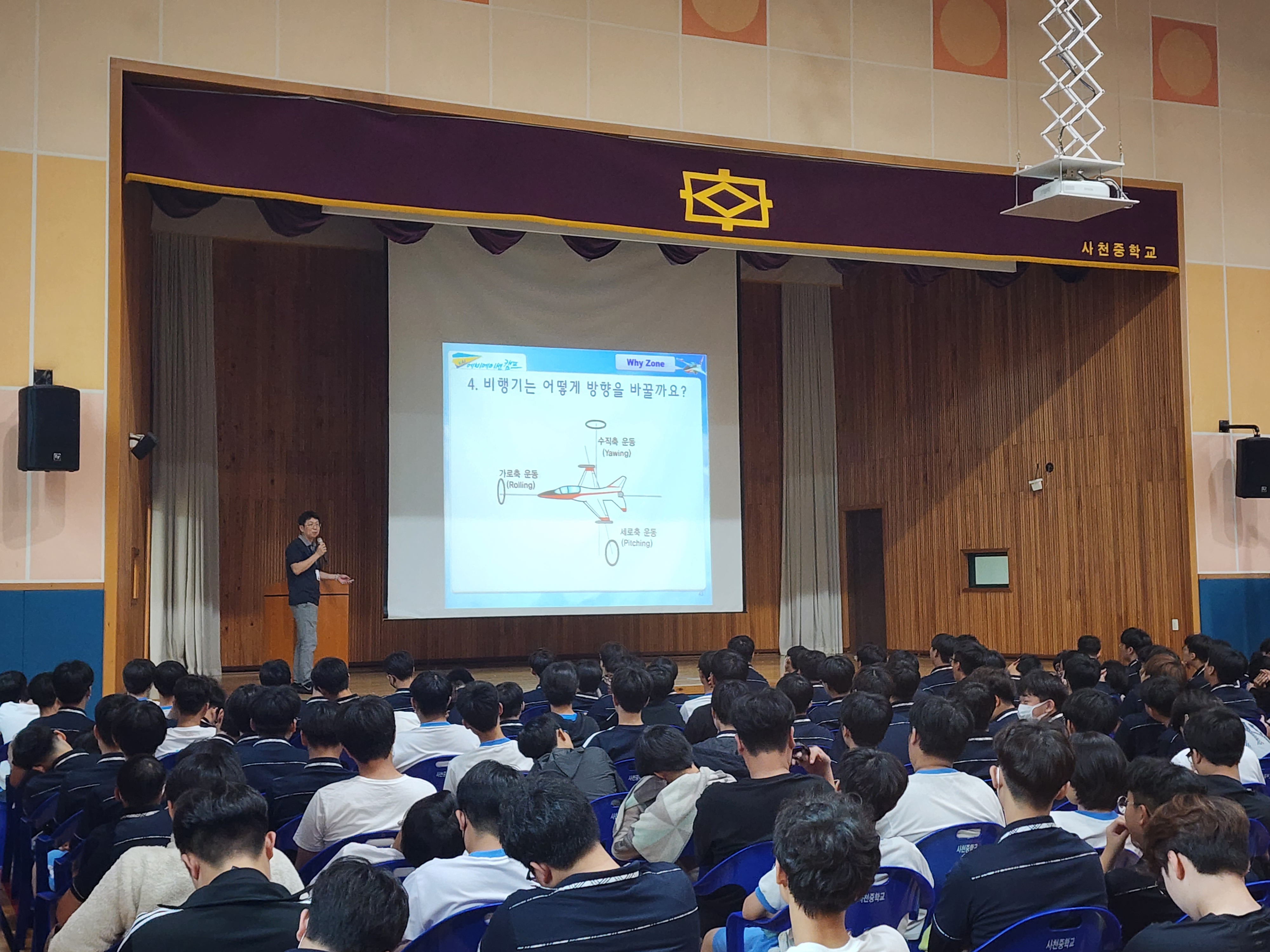 사천중학교, 지역 맞춤형 명사 특강 시행 - 관련이미지1