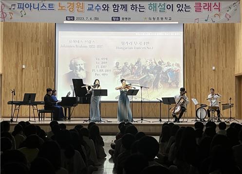 의창초 학생들을 위한 ‘피아니스트 노경원 교수와 함께 하는 해설이 있는 클래식’연주회 개최 - 관련이미지1