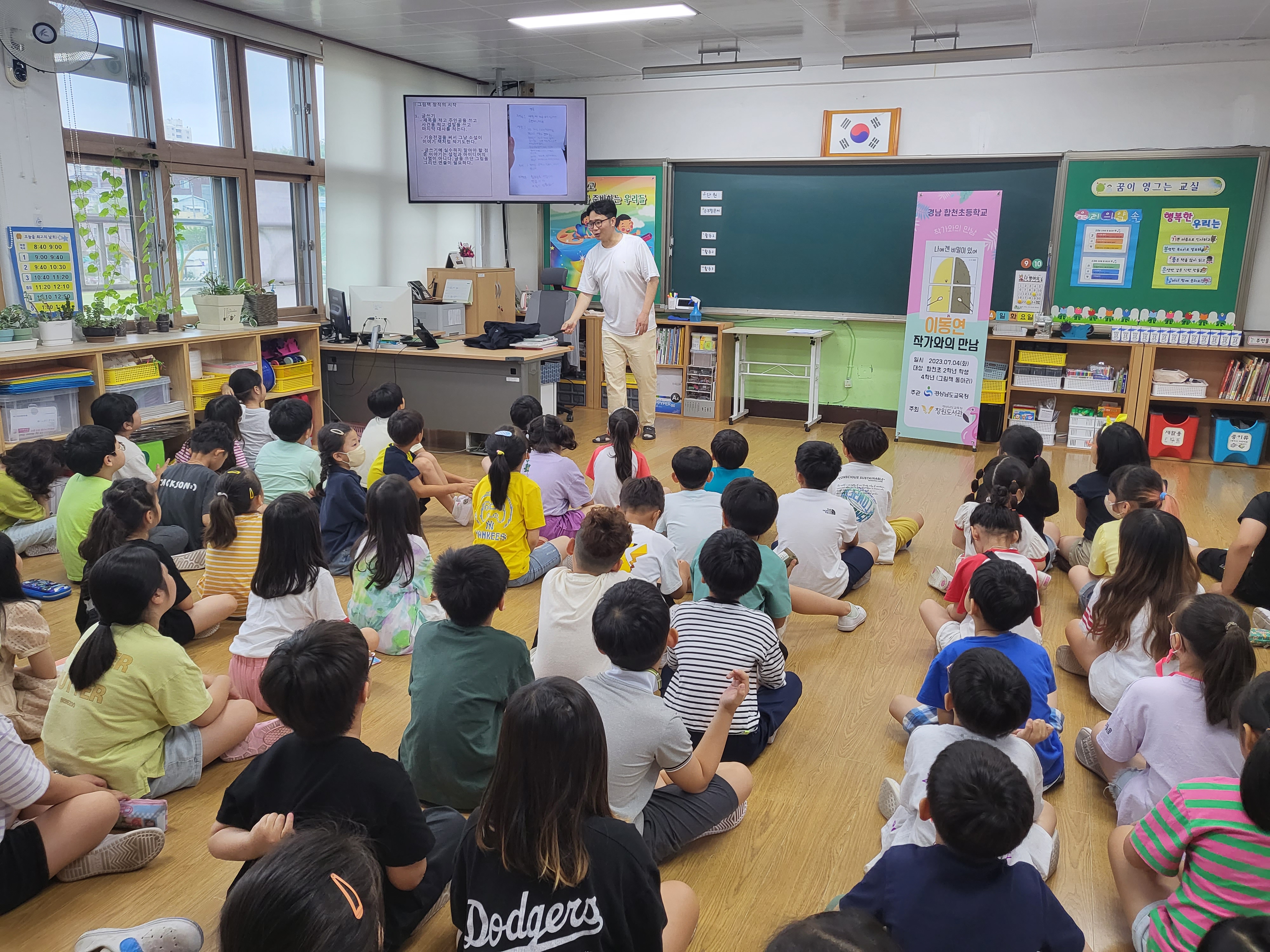 합천초, 작가와의 만남 실시- ‘나에겐 비밀이 있어’ 이동연 작가를 만나다 - 관련이미지1