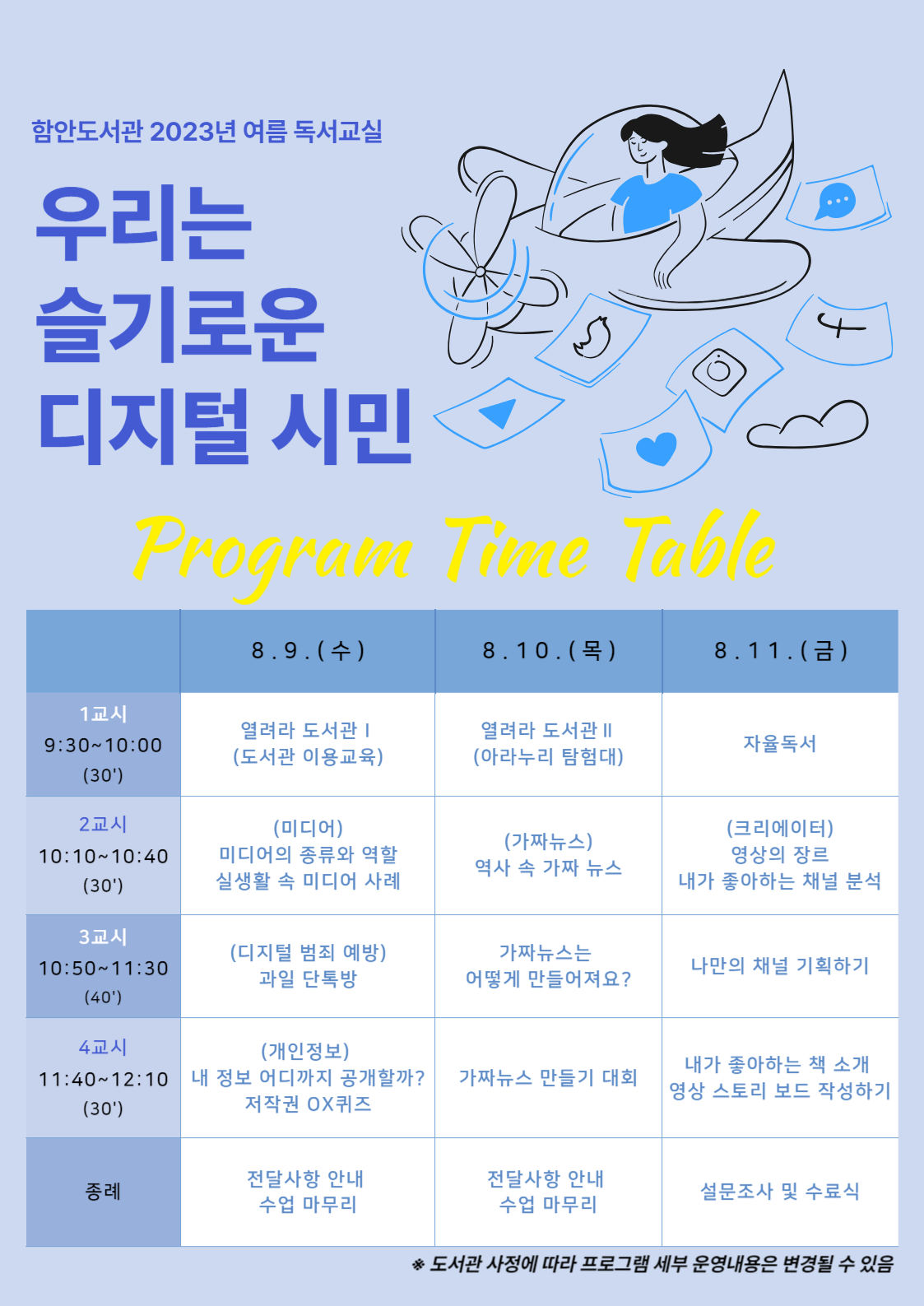 함안도서관, 여름 독서교실 ‘우리는 슬기로운 디지털 시민’운영 - 관련이미지2