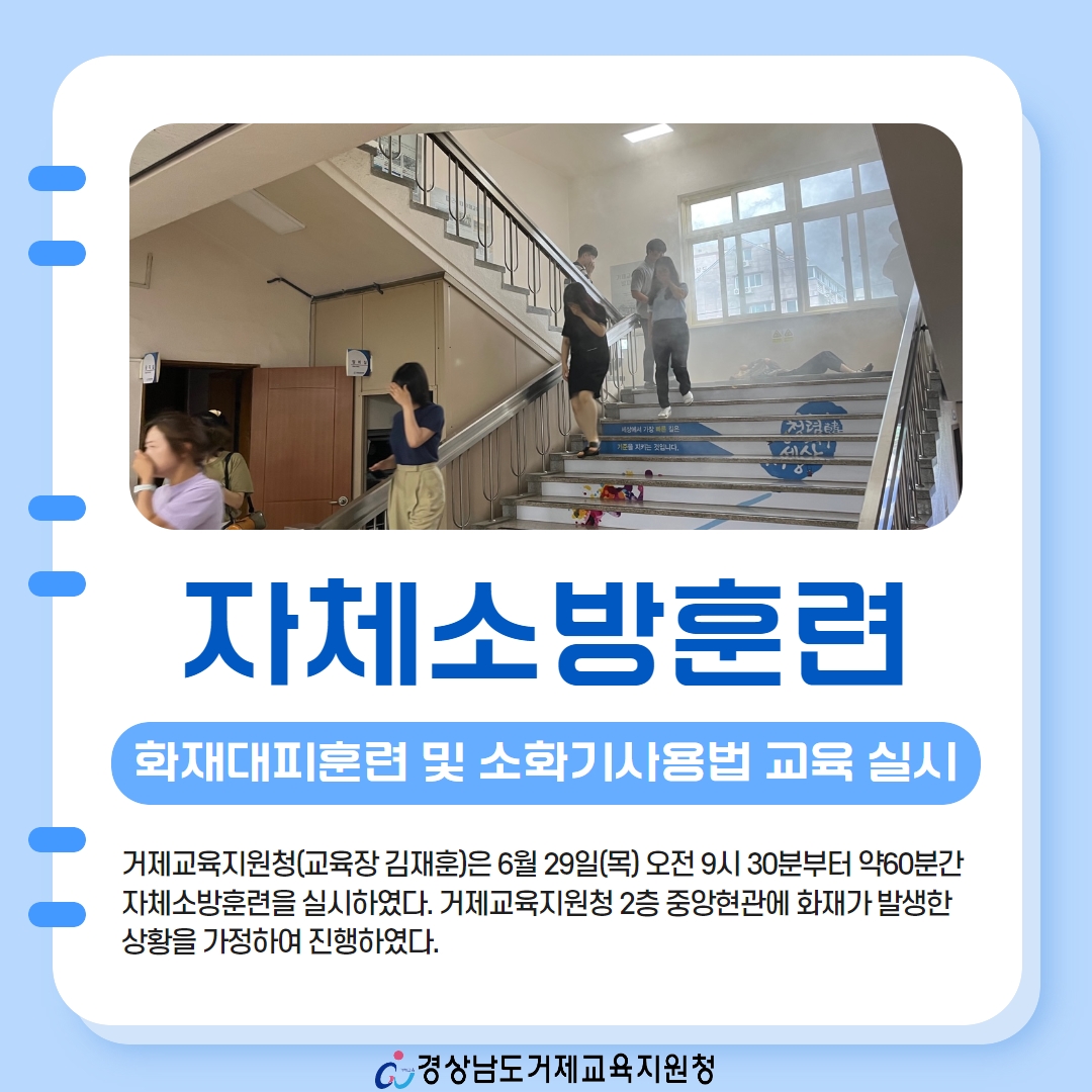거제교육지원청, 2023년 자체 소방훈련 - 관련이미지1