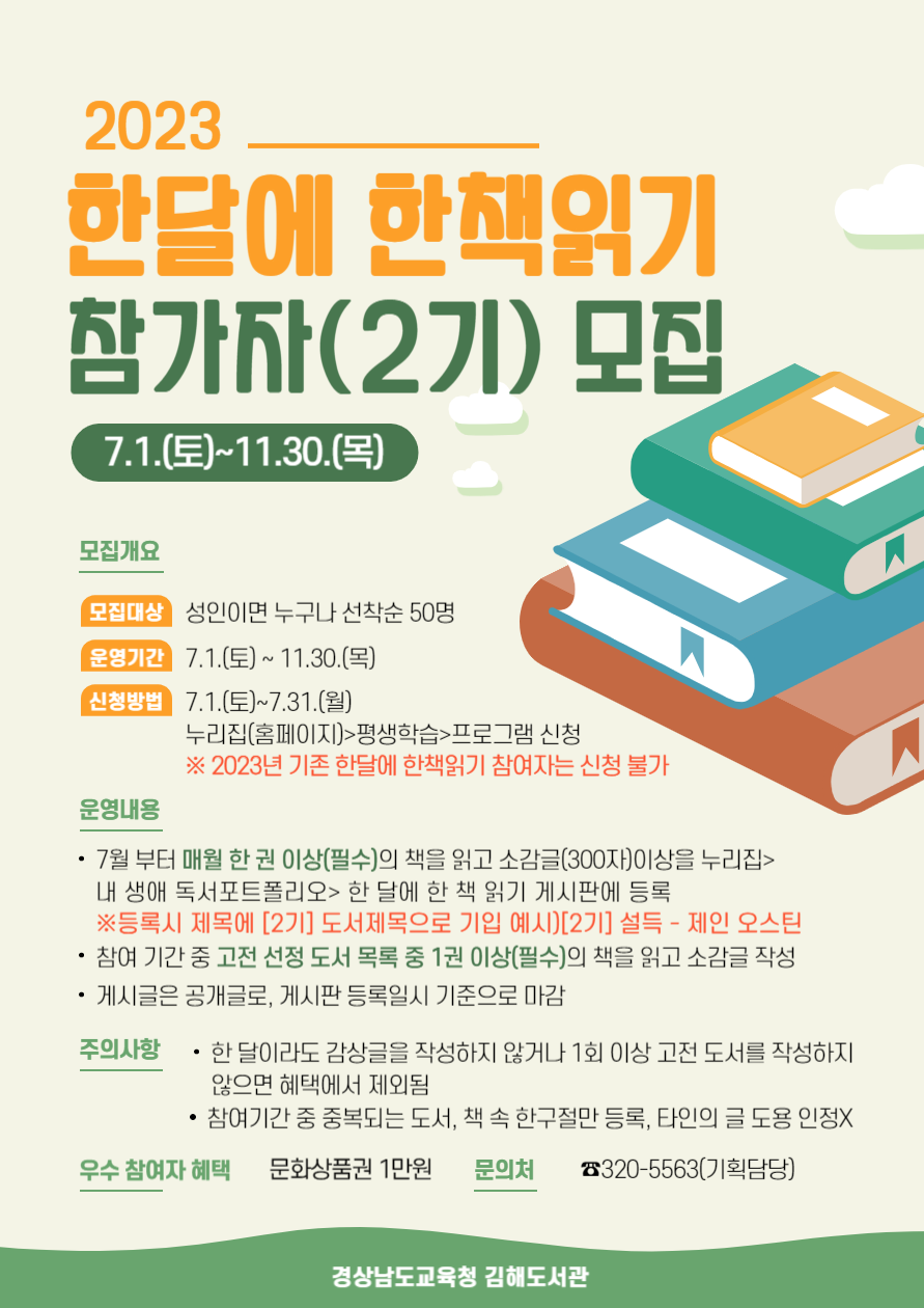김해도서관, 한 달에 한 책 읽기(2기) 추가 모집 시작 - 관련이미지1
