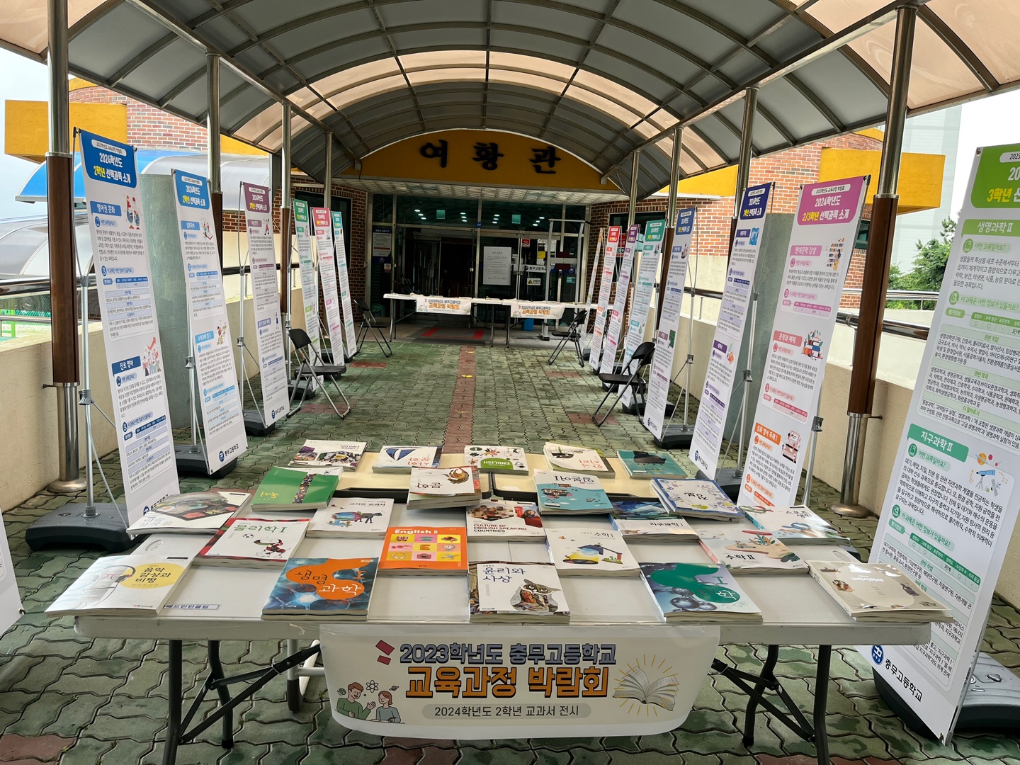 충무고, 2023학년도 교육과정박람회 개최 - 관련이미지1