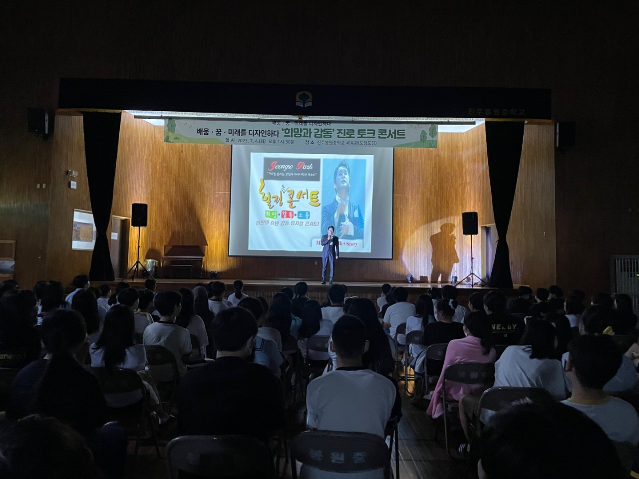 진주봉원중, 희망과 감동이 있는 진로토크콘서트 열어 - 관련이미지2