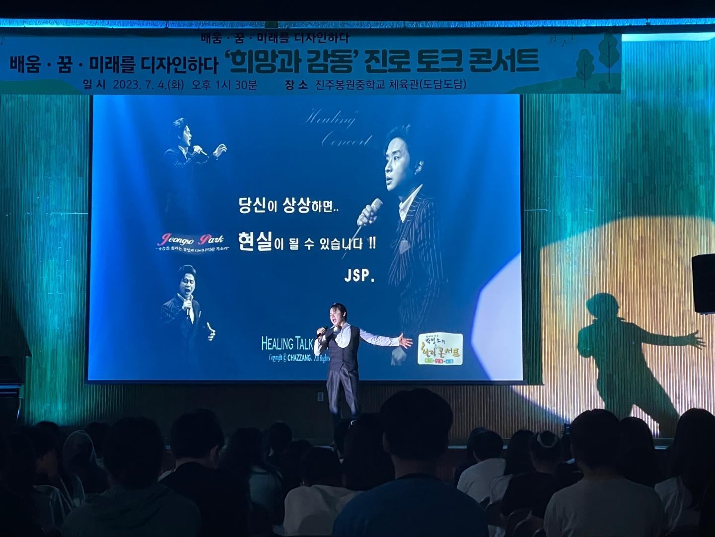 진주봉원중, 희망과 감동이 있는 진로토크콘서트 열어 - 관련이미지6