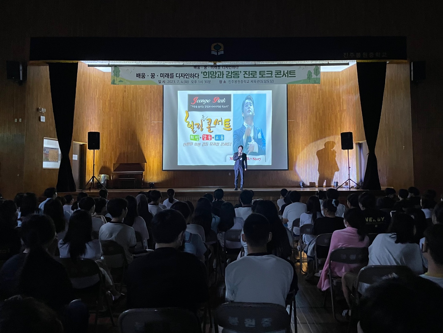 진주봉원중, 희망과 감동이 있는 진로토크콘서트 열어 - 관련이미지7