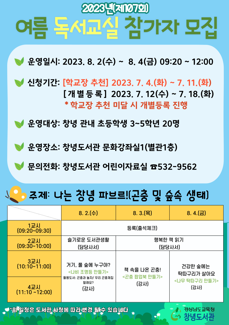 창녕도서관, 2023년 여름 독서교실 운영 - 관련이미지1