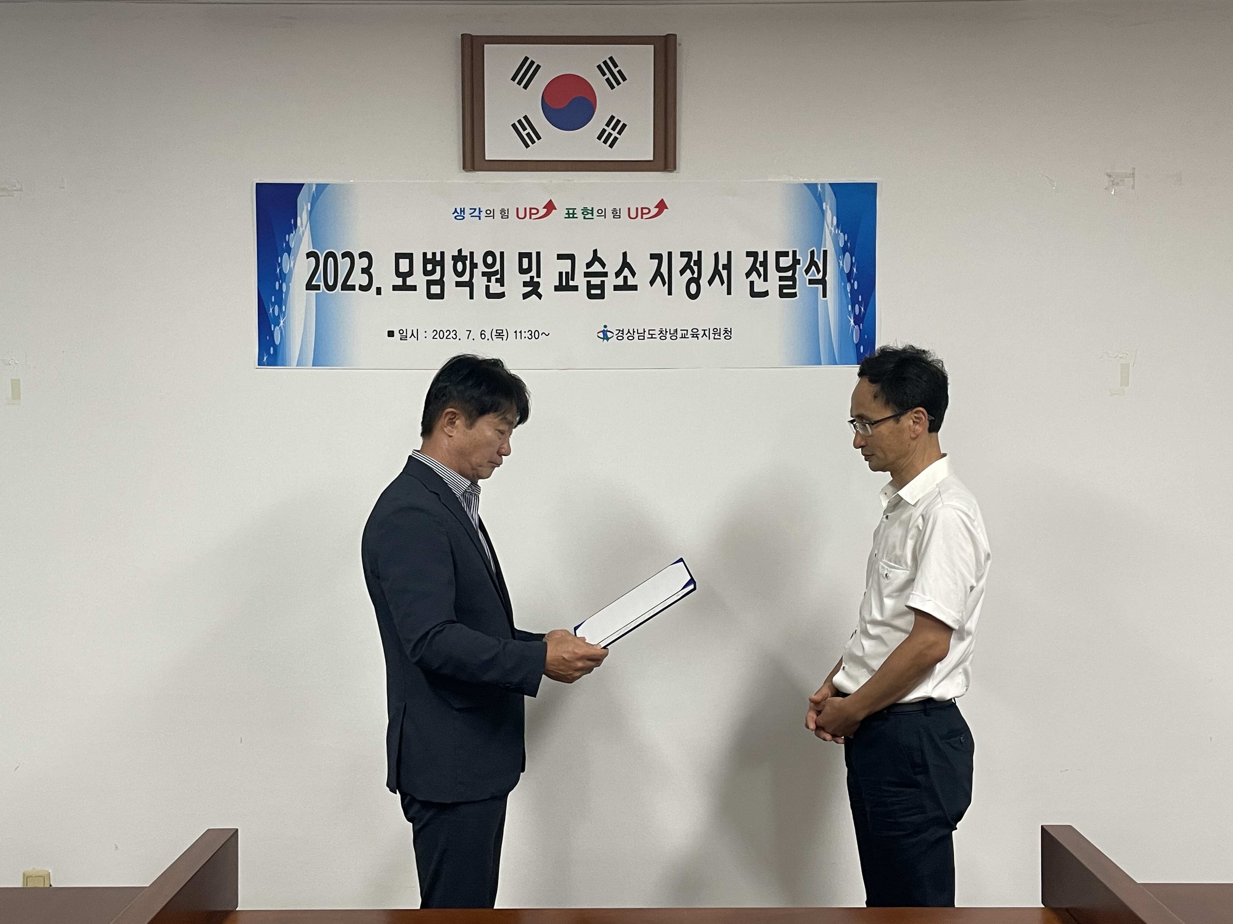 2023. 모범 학원·교습소 지정서 전달 - 관련이미지2
