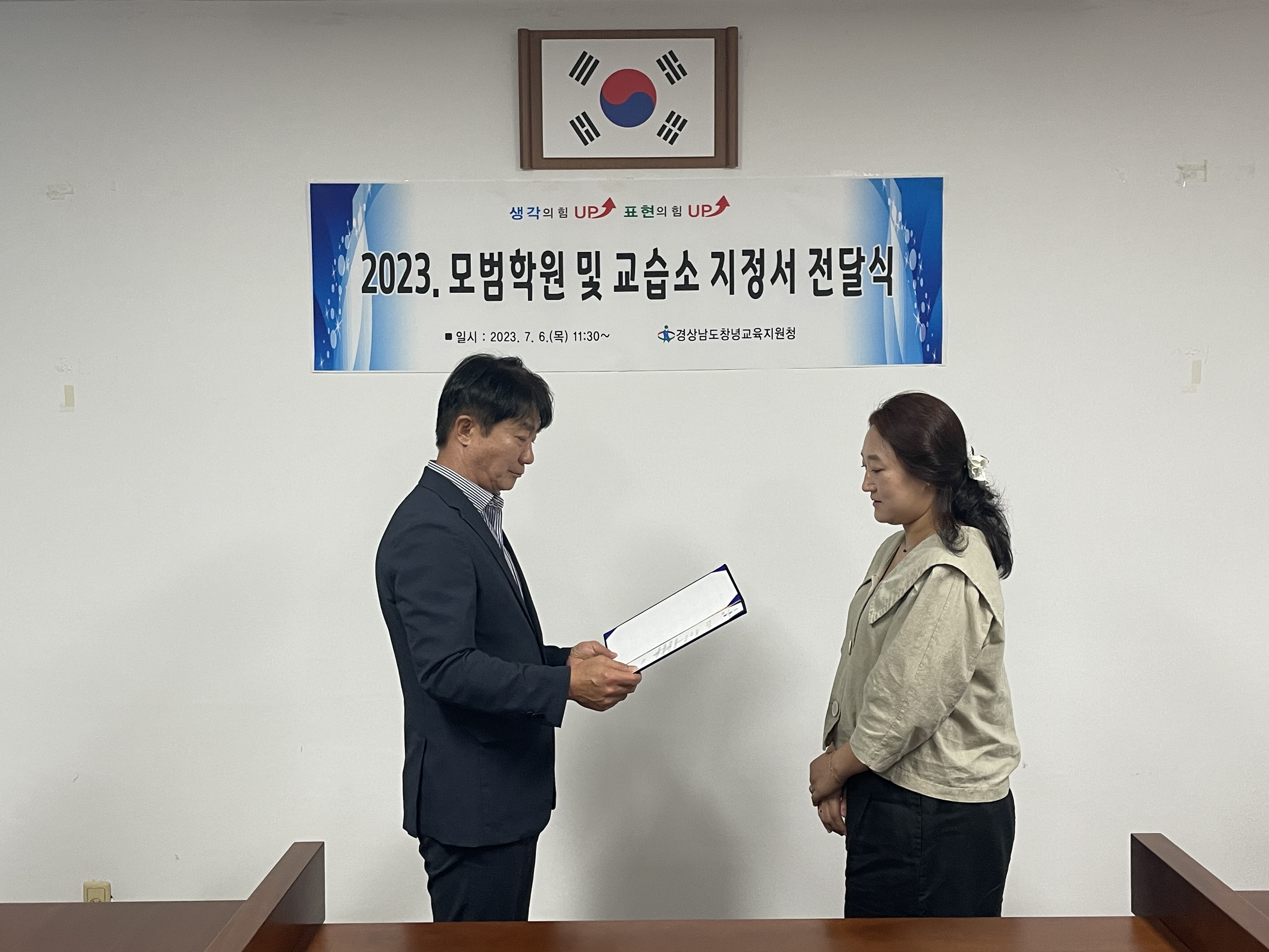 2023. 모범 학원·교습소 지정서 전달 - 관련이미지3