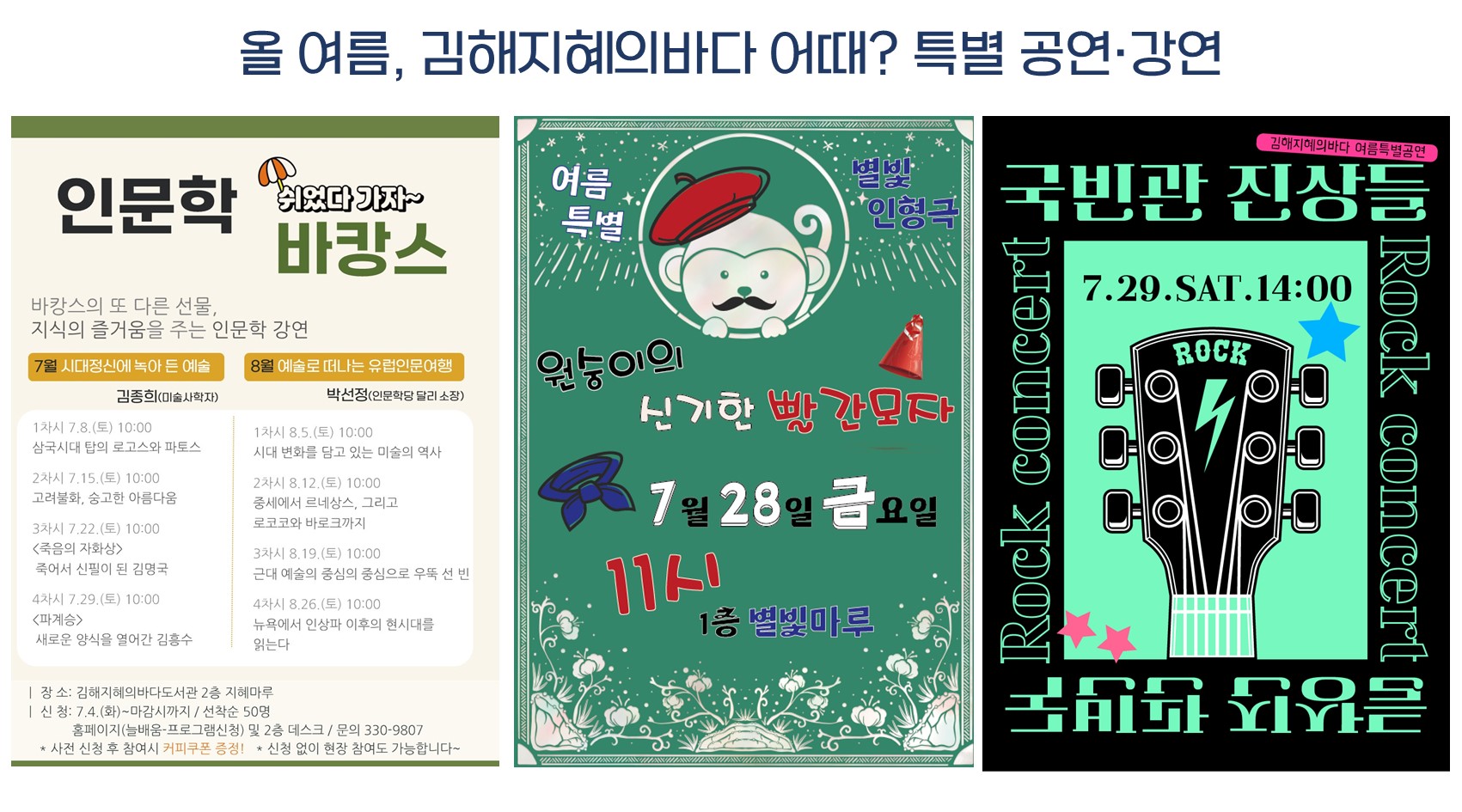 올 여름은 김해지혜의바다로, 여름맞이 특별 공연, 강연 진행 - 관련이미지1