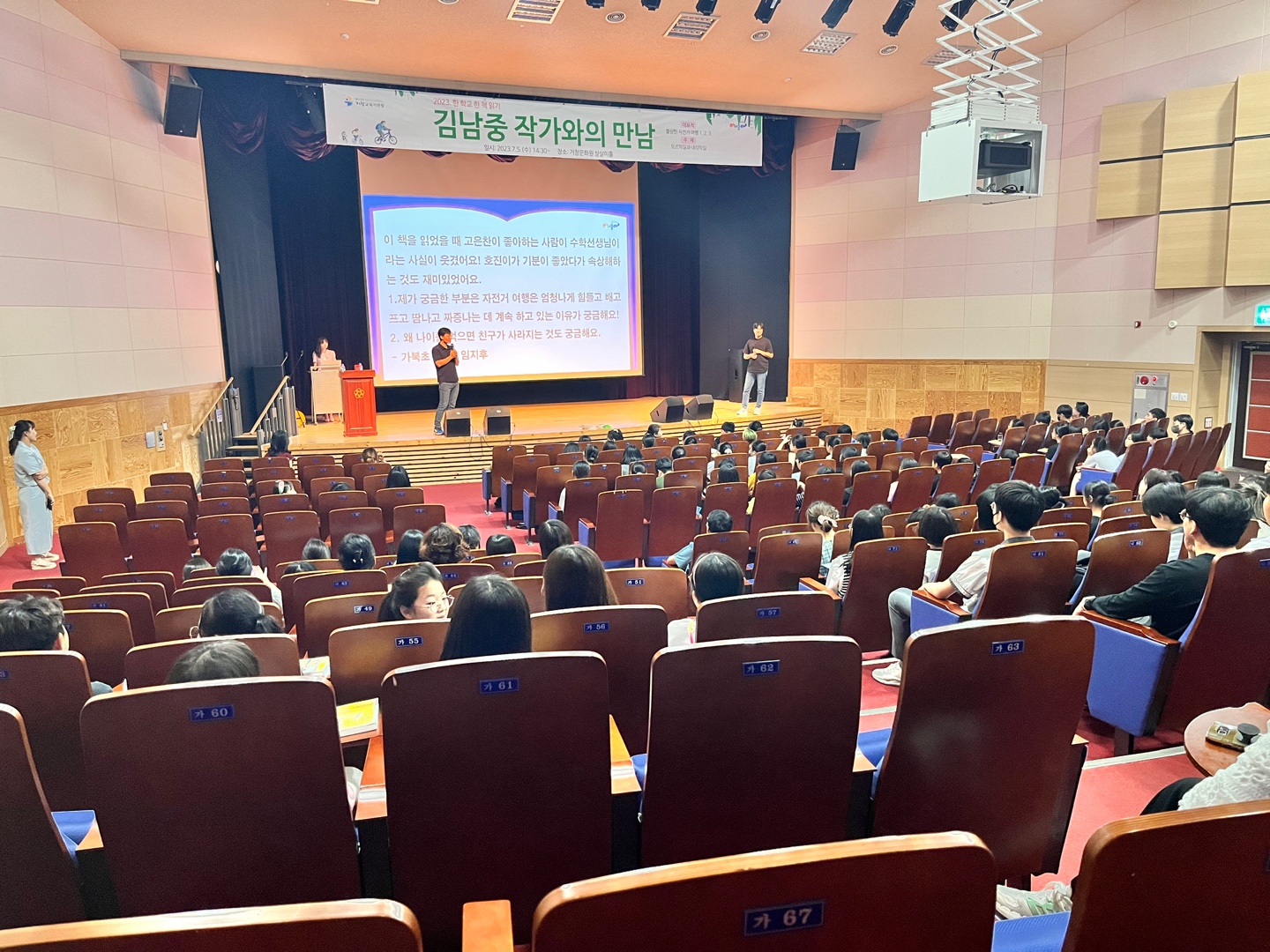거창교육지원청, 한 학교 한 책 읽기 및 작가와의 만남 운영 - 관련이미지1
