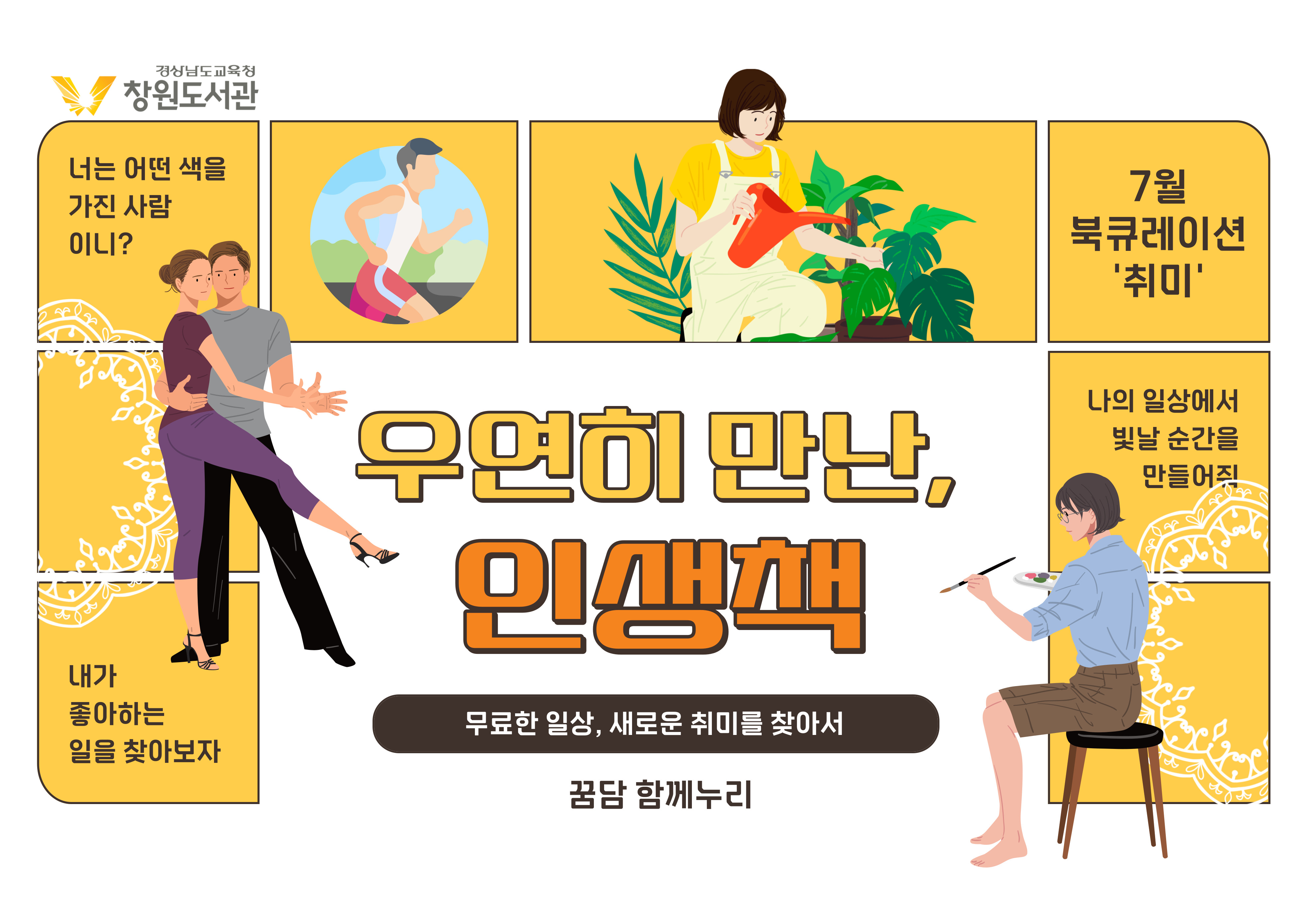 창원도서관, “오늘은 이런 책 어때요?” - 관련이미지1