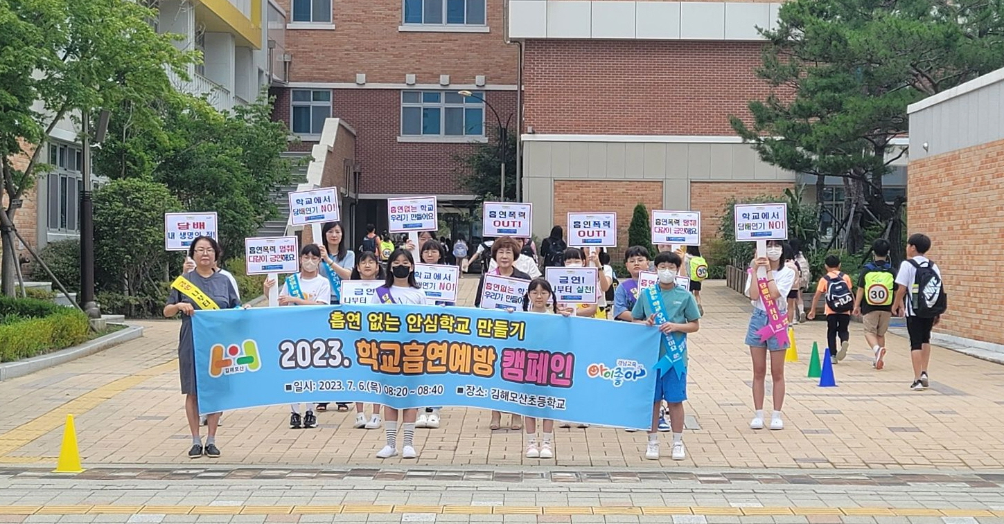 김해모산초, 학교흡연예방 캠페인 활동 실시 - 관련이미지1