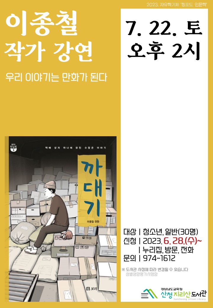 산청지리산도서관 이종철 작가 강연 - 관련이미지1