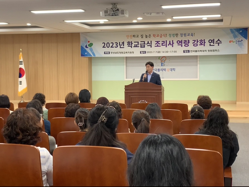 창원교육지원청,‘학교 조리사 청렴·역량 강화 연수’실시 - 관련이미지1