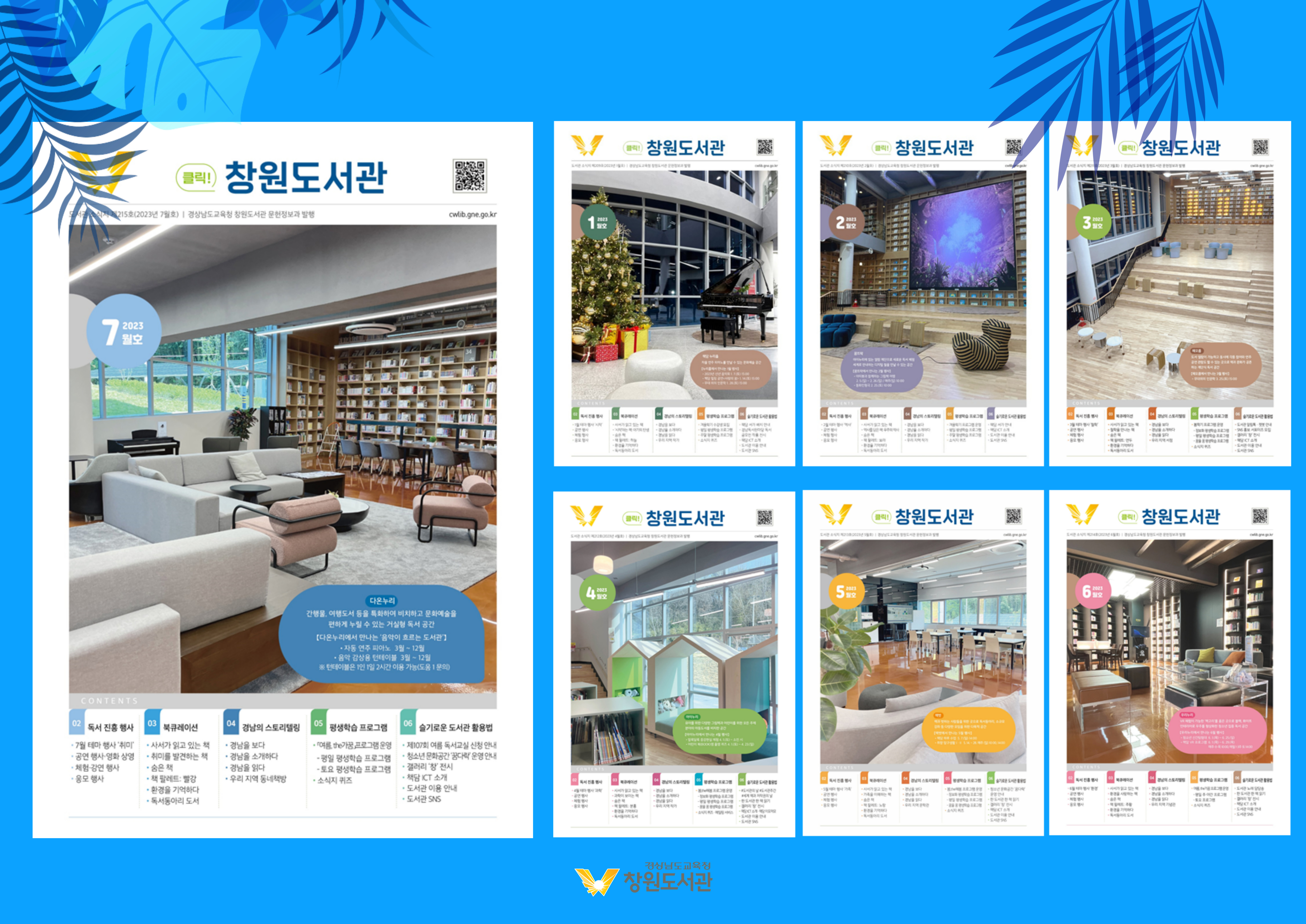 창원도서관, ‘클릭! 창원도서관’으로 지역민과 연결하다! - 관련이미지1