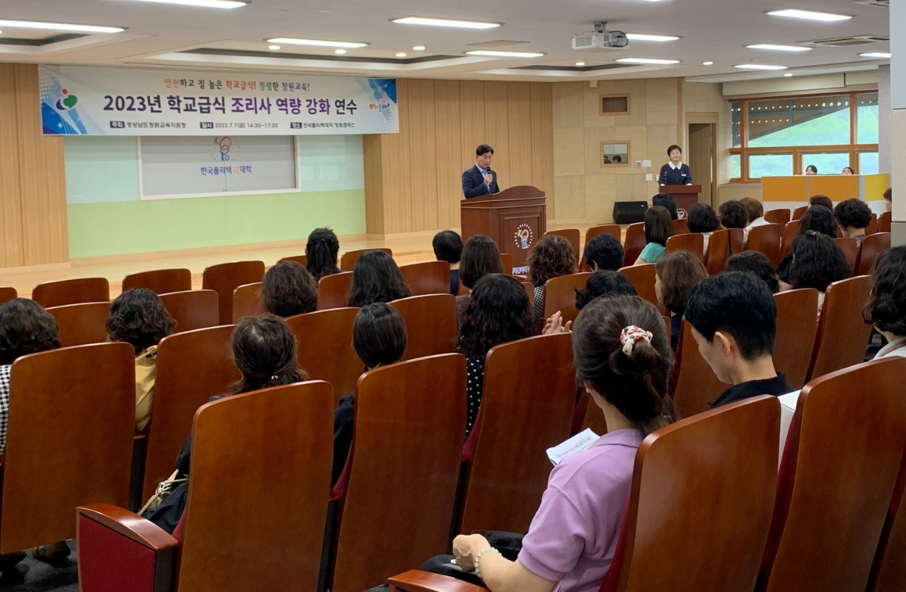 창원교육지원청,‘학교 조리사 청렴·역량 강화 연수’실시 - 관련이미지2