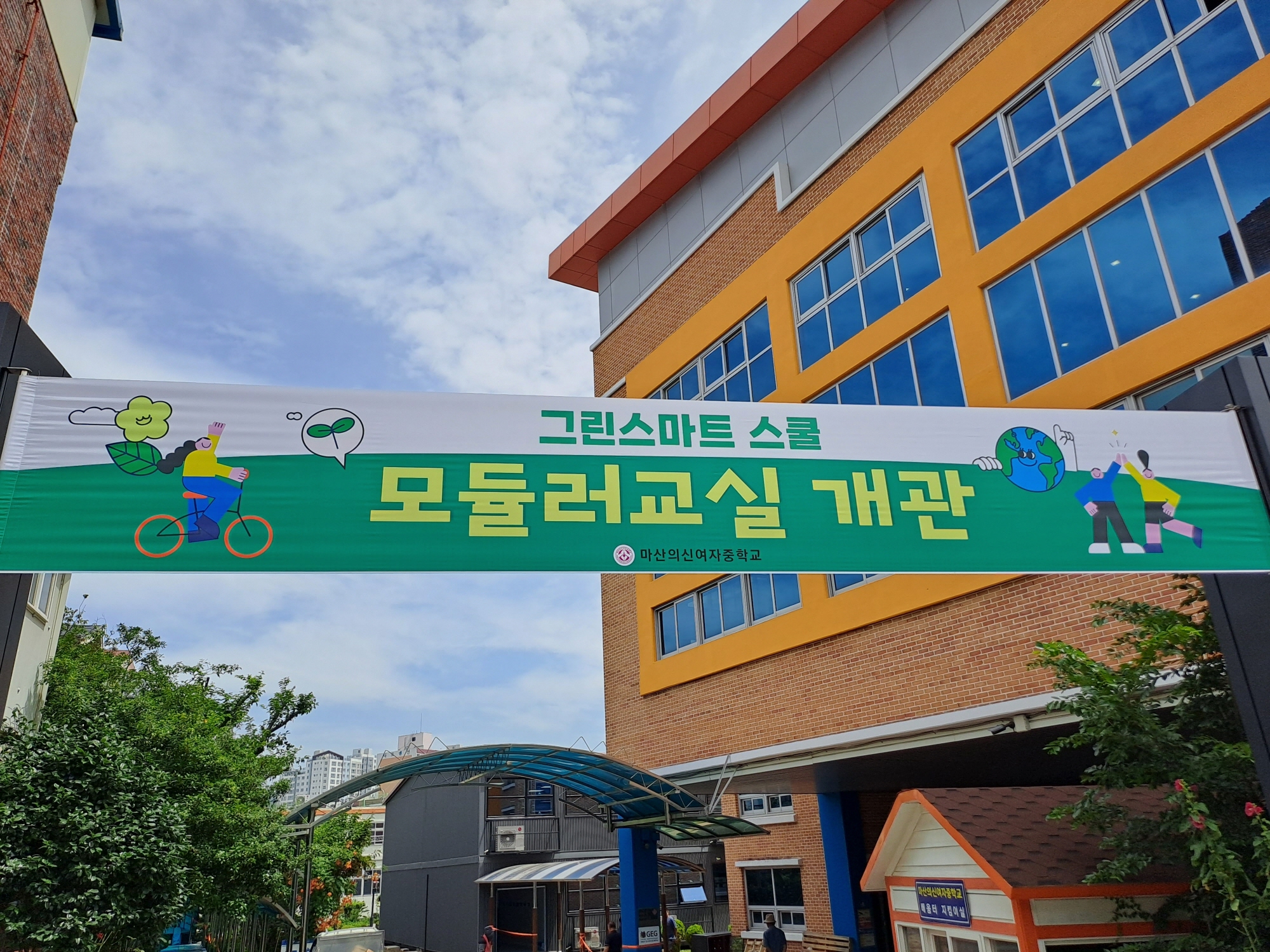 마산의신여중, 모듈러교실에서 수업 시작하다 - 관련이미지5