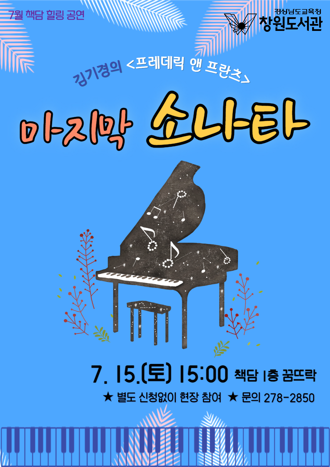 창원도서관, 책담에서 만나는 쇼팽과 리스트의 피아노 선율! - 관련이미지1