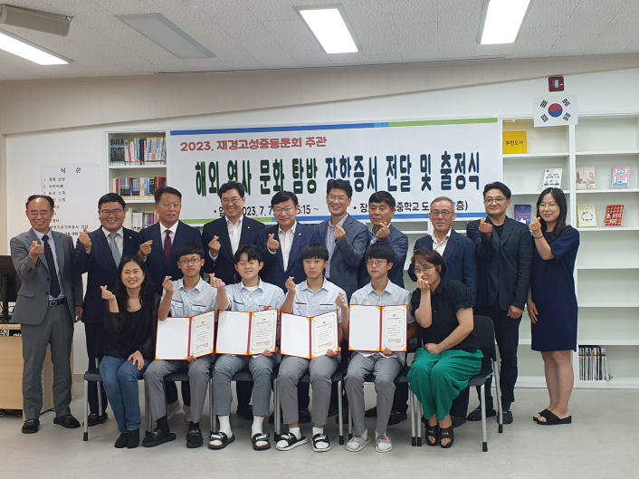 되살린 전통으로 실천한 후배 사랑, 재경 고성중학교 동문회 주관 「해외 역사 문화 탐방」 - 관련이미지1