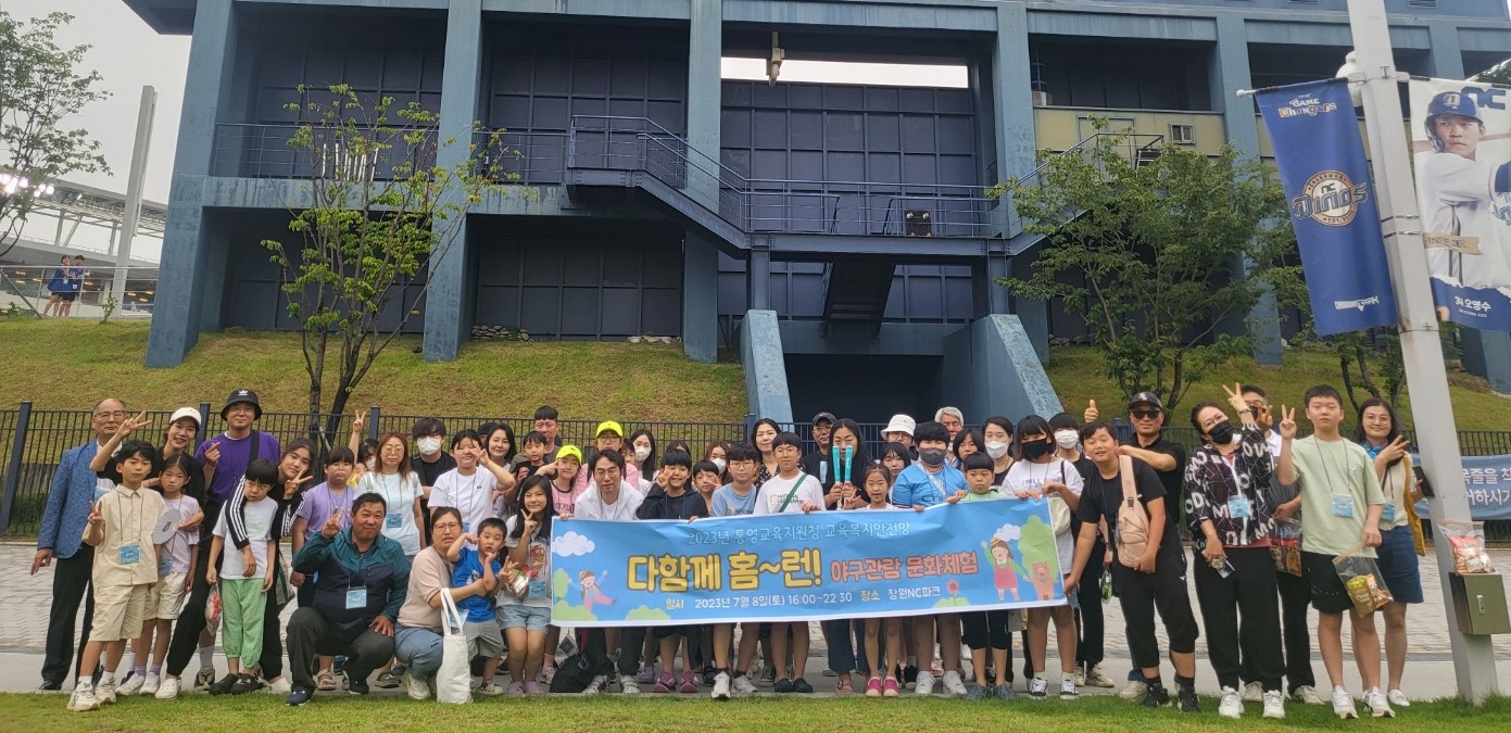 통영교육지원청, 다함께 홈런! 한마음으로 응원하며 더 돈독해진 우리 사이 - 관련이미지1