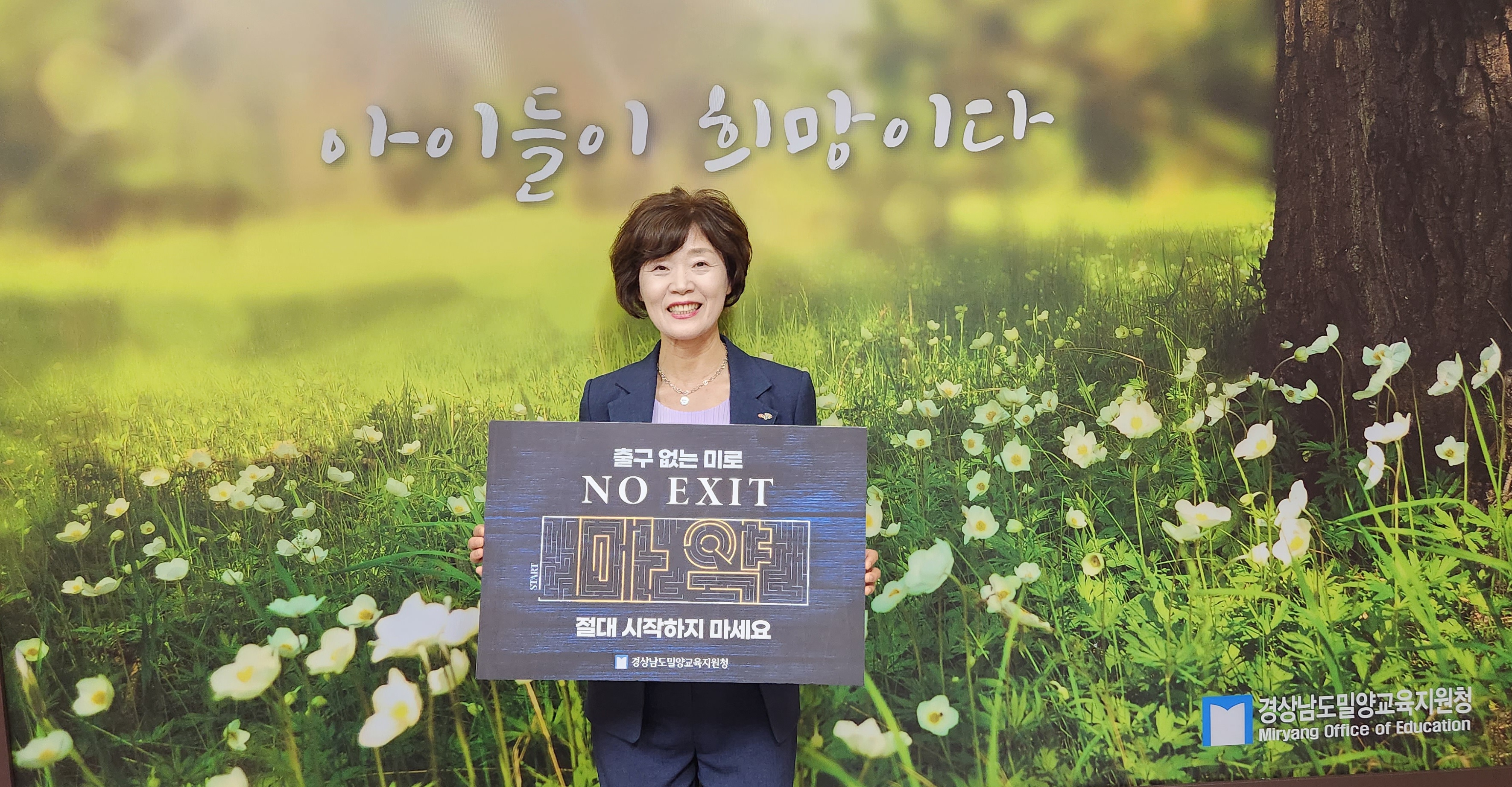 밀양교육지원청, NO EXIT 마약 절대 시작하지 마세요!! - 관련이미지1