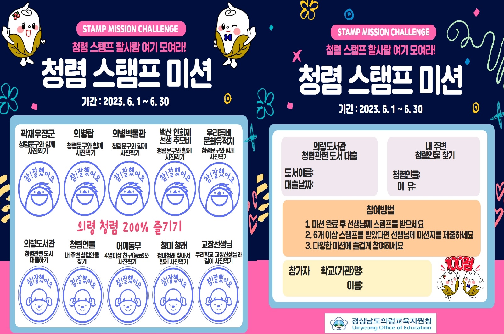 의령교육지원청, 학교와 도서관이 함께하는 청렴 스탬프 미션 챌린지 - 관련이미지2