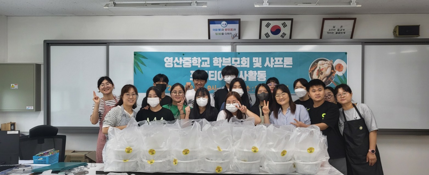 영산중 샤프론 프론티어 봉사단, 사랑의 삼계탕 나눔 행사 실시 - 관련이미지1