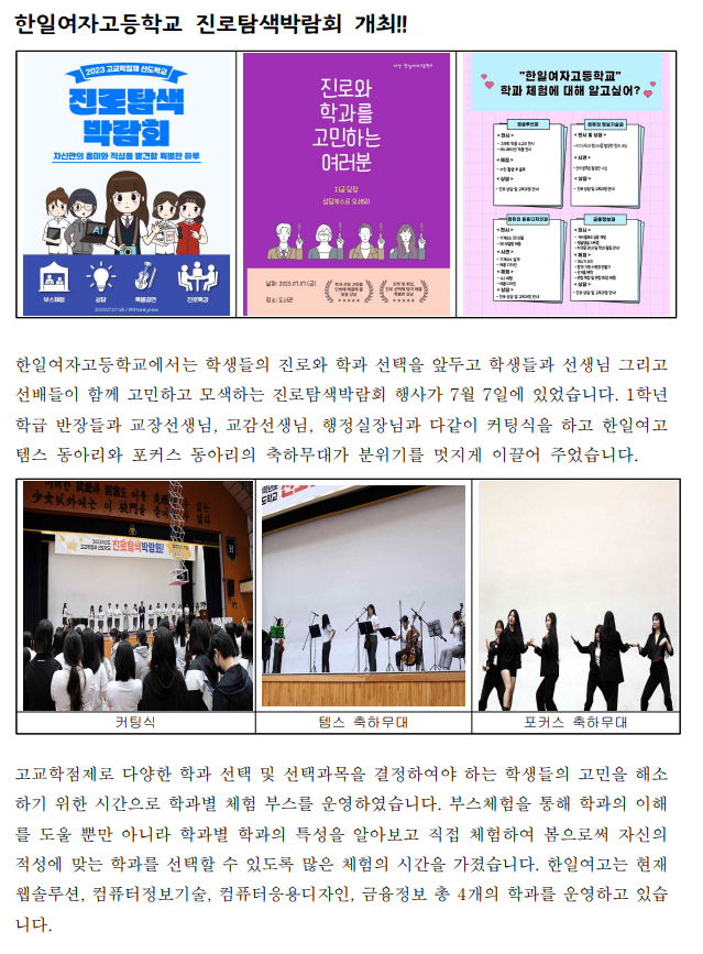 한일여고 진로탐색박람회 개최 - 관련이미지1