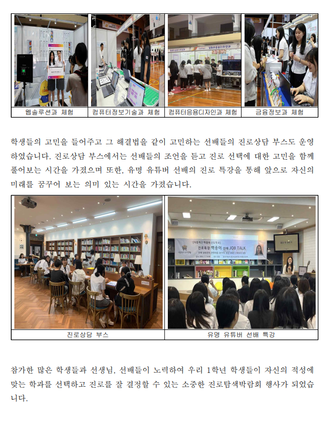 한일여고 진로탐색박람회 개최 - 관련이미지2