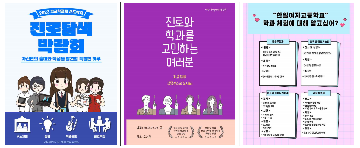 한일여고 진로탐색박람회 개최 - 관련이미지8