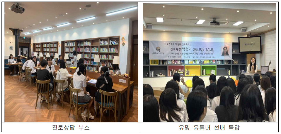 한일여고 진로탐색박람회 개최 - 관련이미지11