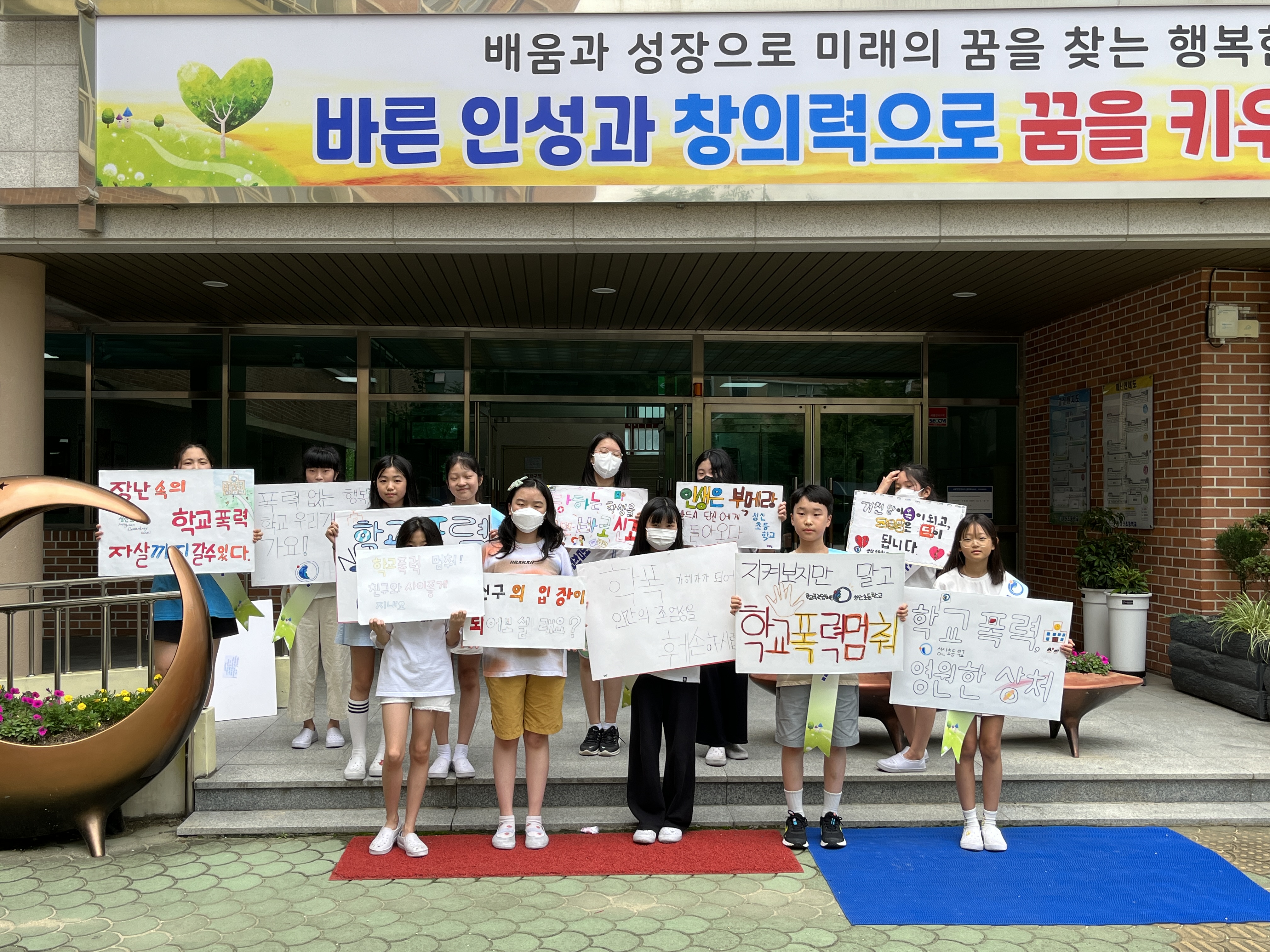 학교폭력 없는 안전하고 행복한 학교 만들기 - 관련이미지2
