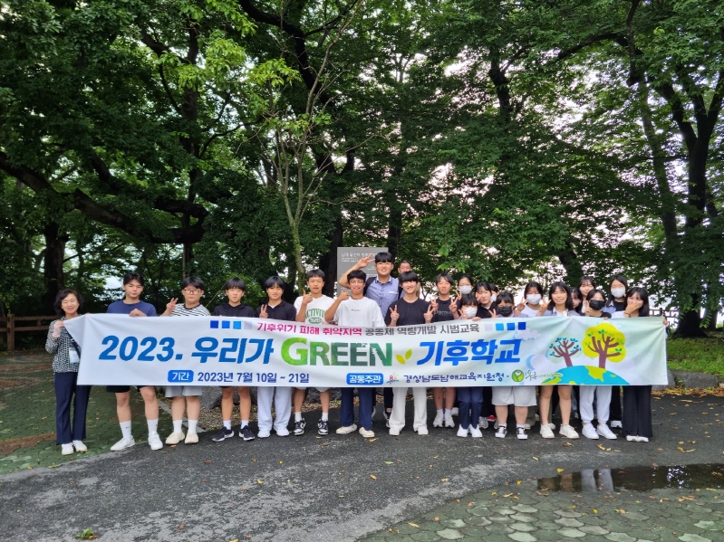 남해교육지원청, 2023. 우리가 Green기후학교 시범교육 실시 - 관련이미지1
