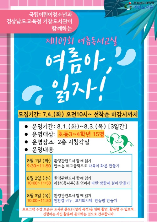 거창도서관, 여름독서교실 수강생 모집 - 관련이미지1