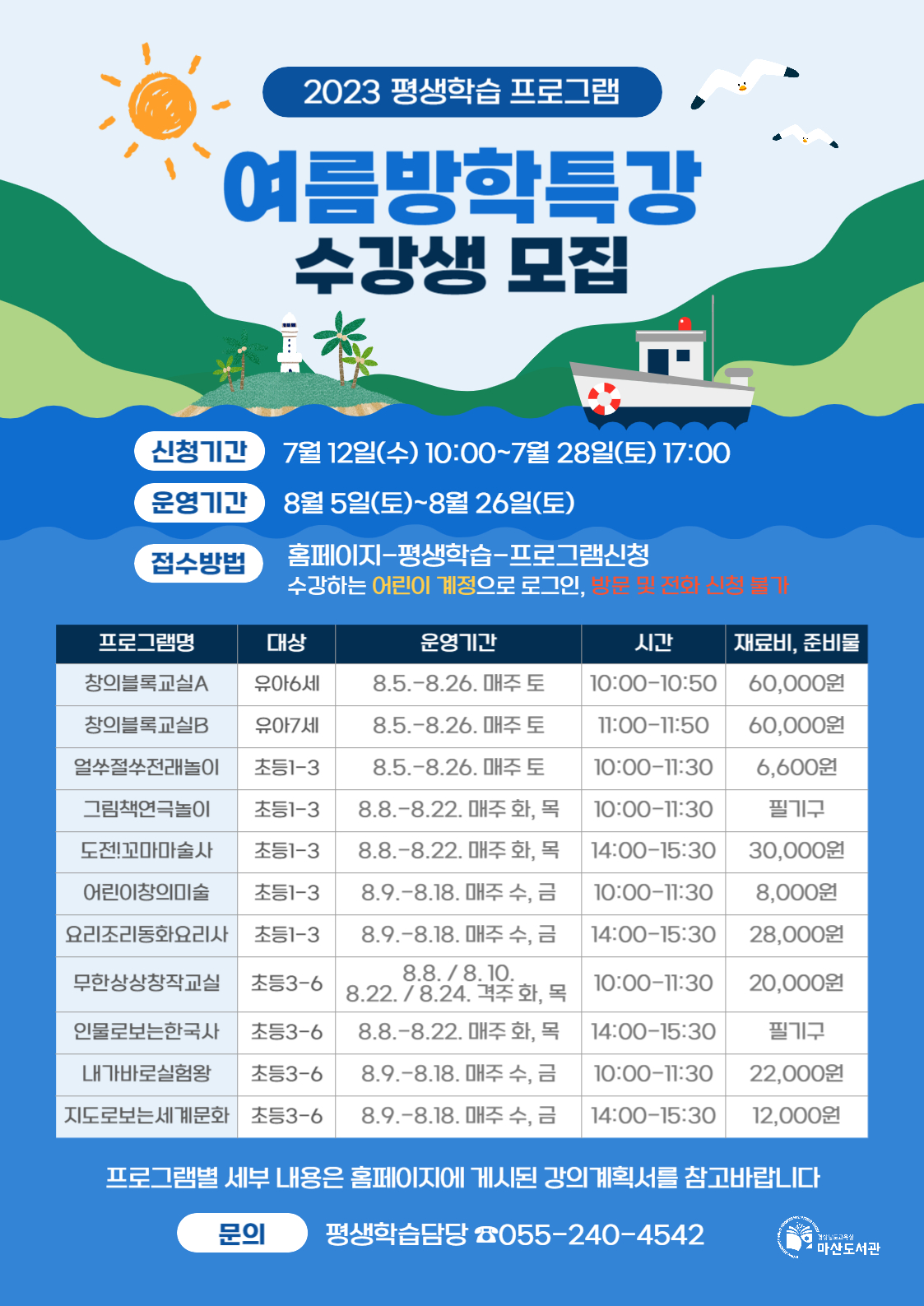 마산도서관에서 신나는 여름방학을 즐기자! - 관련이미지1