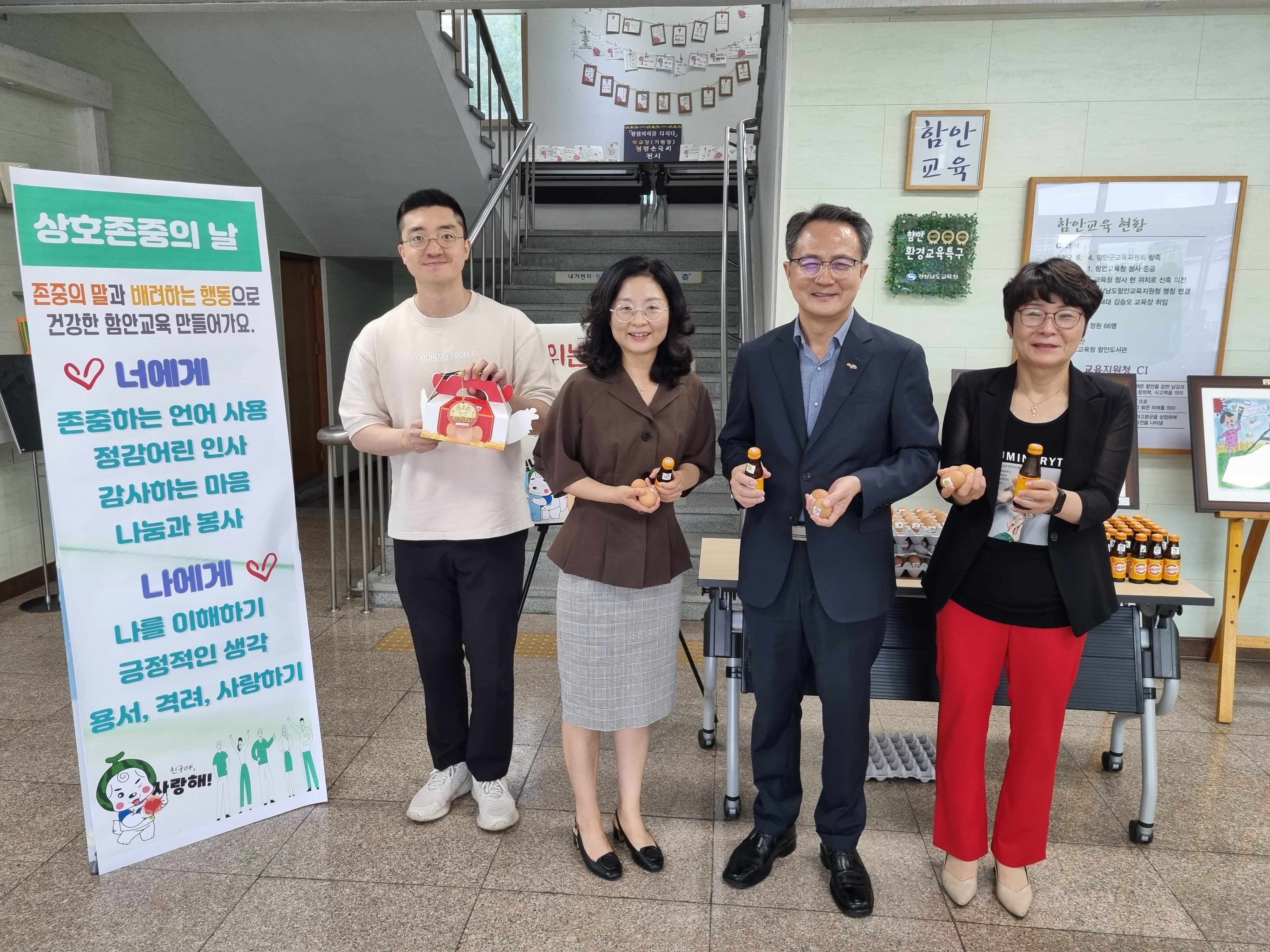 함안교육지원청, 7월‘상호 존중의 날’ 운영 - 관련이미지1