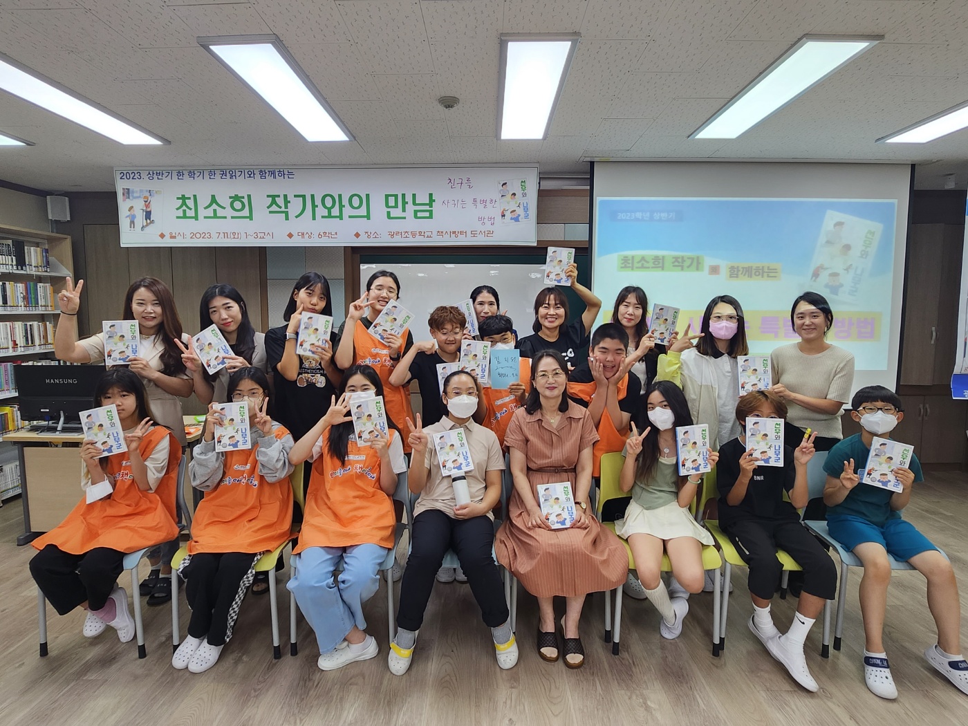 광려초, 한 학기 한 권 읽기와 함께한 ‘친구를 사귀는 특별한 방법’ 작가 강연 - 관련이미지2