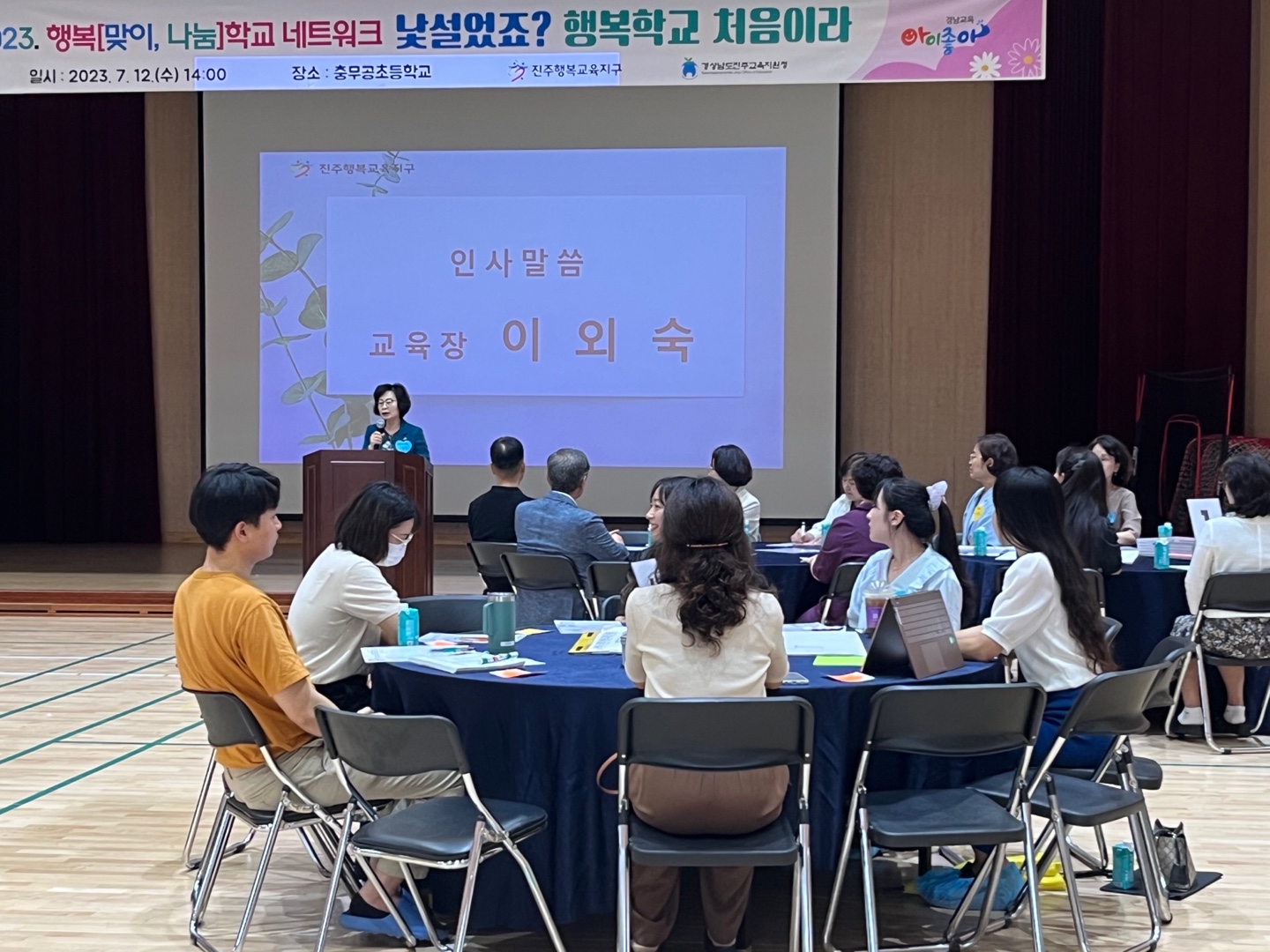 진주교육지원청, 교육공동체와 행복학교를 이야기하다 - 관련이미지1