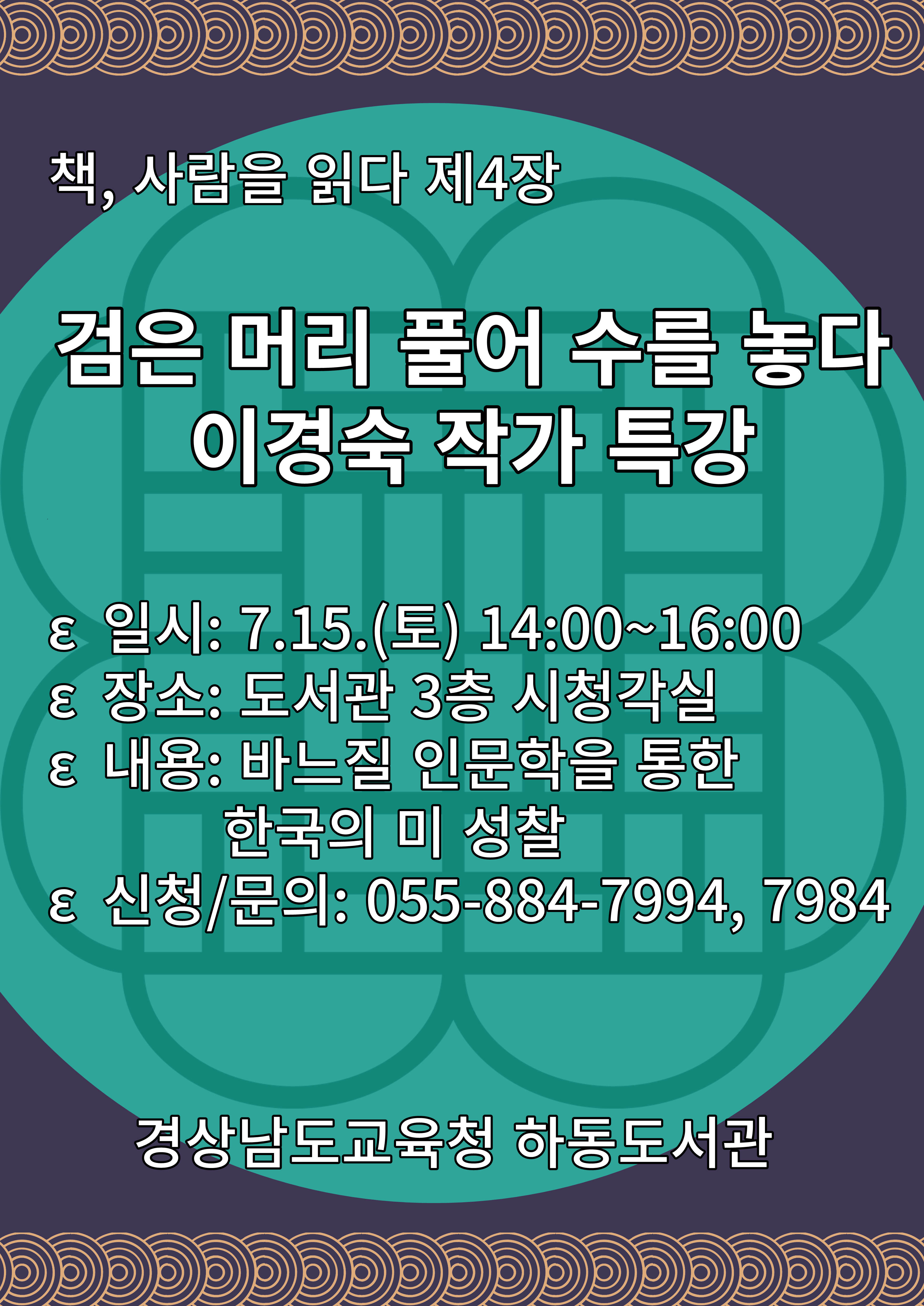 하동도서관, <이경숙> 작가 초청 특강 - 관련이미지1