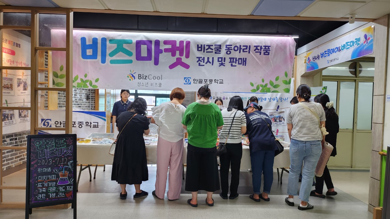 안골포중학교 비즈쿨 동아리, 안골포 비즈마켓 행사 실시 - 관련이미지2
