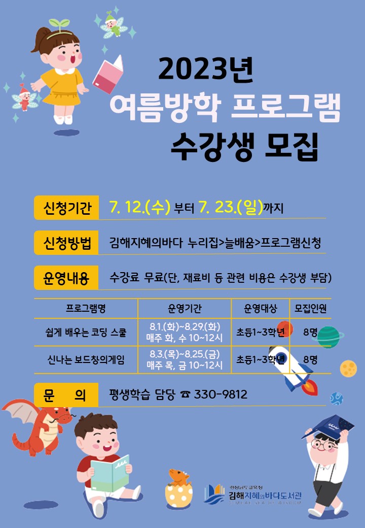 이번 여름방학은 김해지혜의바다도서관에서 알차게! - 관련이미지1