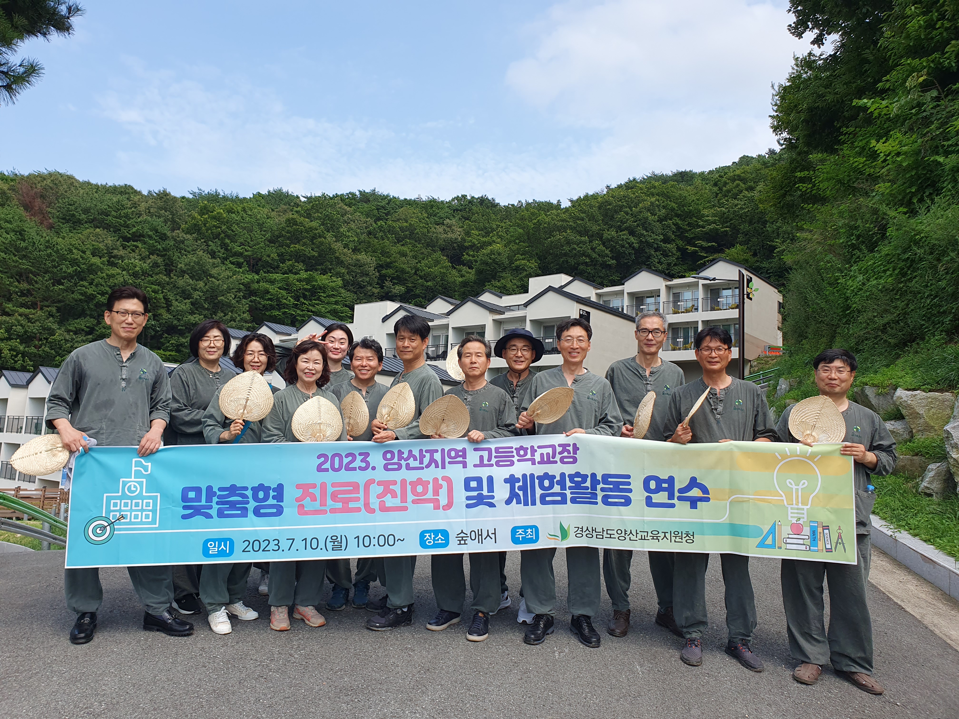 양산지역 고등학교장‘숲애(愛)서(徐)’에서 맞춤형 진로 진학 및 힐링 체험 연수 실시 - 관련이미지1