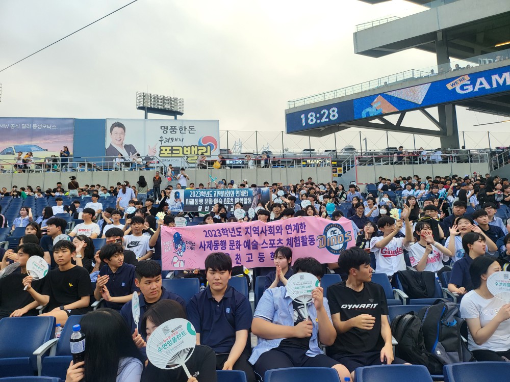 웅천고, 학생과 교사가 함께 야구장에 가다! - 관련이미지1