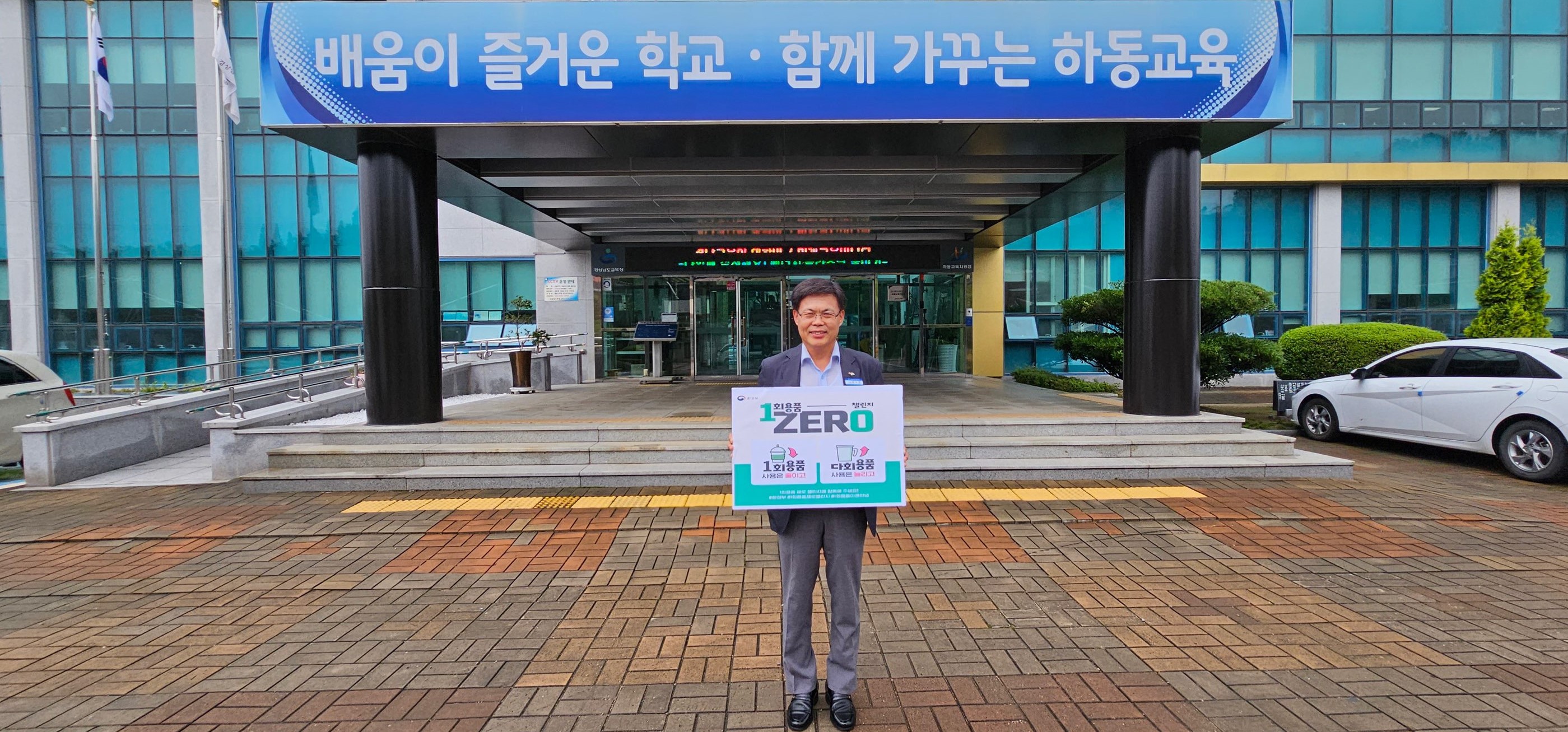 경상남도하동교육지원청,‘1회용품 제로 챌린지’동참 - 관련이미지1